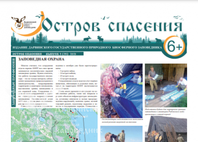 35-ый выпуск газеты "Остров спасения"