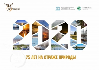 15 июля Дарвинский государственный заповедник отметил юбилей!