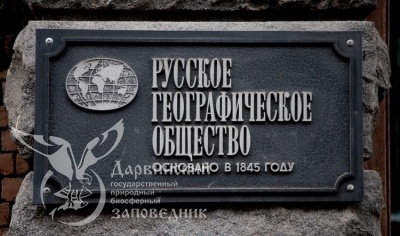 В этот день, 170 лет назад, было основано Русское географическое общество.