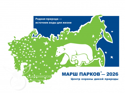 Марш парков - 2026