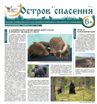 Газета Остров спасения №3