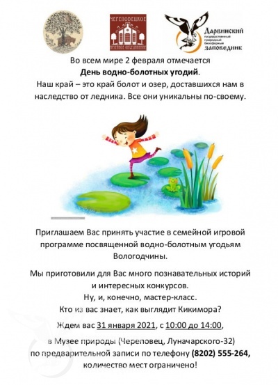 2 февраля отмечается День водно-болотных угодий.