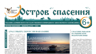 Остров спасения - первый выпуск в 2020 году