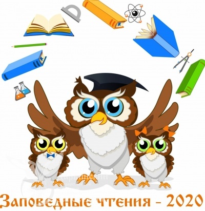 Подведены итоги IV региональной конференции учащихся «Заповедные чтения»