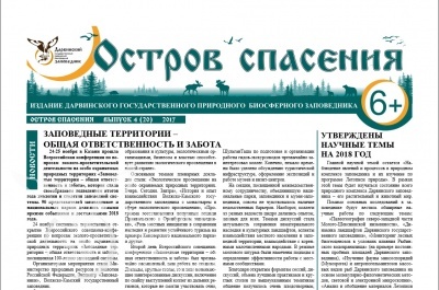 Вышел в свет очередной выпуск газеты "Остров спасения".