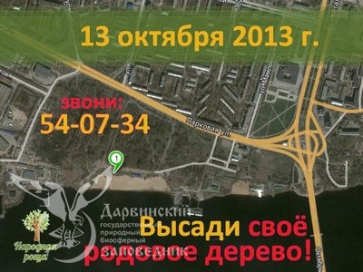 Приглашаем принять участие в озеленении Череповца!