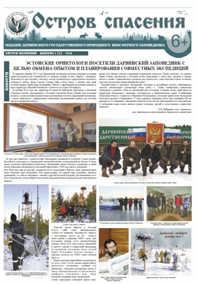 Вышел в свет новый номер нашей газеты "Остров спасения"